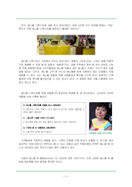 [마케팅, 경영전략] 삼성 애니콜의 4P전략-11