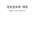 [경영정보학] 한진택배 경영정보 시스템 기업사례 조사-1