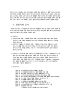 [경영정보학] 한진택배 경영정보 시스템 기업사례 조사-4