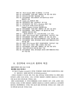 [경영정보학] 한진택배 경영정보 시스템 기업사례 조사-5