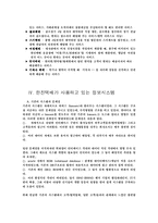 [경영정보학] 한진택배 경영정보 시스템 기업사례 조사-7