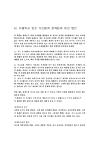 [경영정보학] 한진택배 경영정보 시스템 기업사례 조사-13