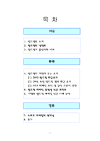 [마케팅] 월드컵이 기업에 주는 효과-2