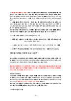 [마케팅] 월드컵이 기업에 주는 효과-18