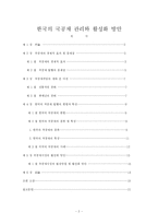 [재정학] 한국의 국공채 관리와 활성화 방안-2