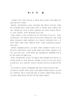 [재정학] 한국의 국공채 관리와 활성화 방안-3