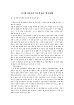 [재정학] 한국의 국공채 관리와 활성화 방안-4