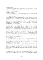 [재정학] 한국의 국공채 관리와 활성화 방안-5