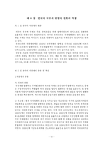 [재정학] 한국의 국공채 관리와 활성화 방안-10
