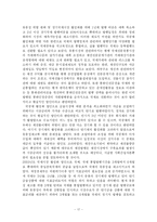 [재정학] 한국의 국공채 관리와 활성화 방안-17