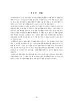 [재정학] 한국의 국공채 관리와 활성화 방안-19