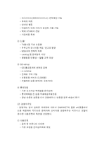 [인터넷비즈니스모델] g마켓 G-MARKET으로 살펴본 인터넷 비즈니스 모델-8