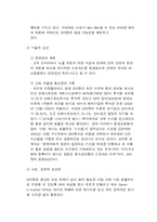 [인터넷비즈니스모델] g마켓 G-MARKET으로 살펴본 인터넷 비즈니스 모델-10