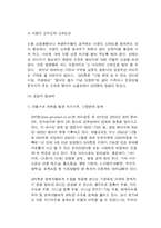 [인터넷비즈니스모델] g마켓 G-MARKET으로 살펴본 인터넷 비즈니스 모델-11