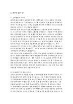 [인터넷비즈니스모델] g마켓 G-MARKET으로 살펴본 인터넷 비즈니스 모델-14
