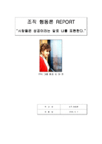 [조직행동론] 김태연 리더십 분석-1