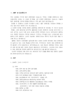 [조직행동론] 김태연 리더십 분석-3