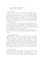 [조직행동론] 김태연 리더십 분석-4