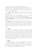 [조직행동론] 김태연 리더십 분석-8