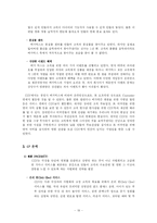 [마케팅전략] CGV의 새 마케팅전략-19