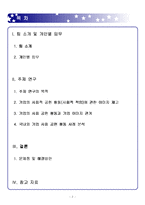 [경영학] 사회 환원(공헌) 전략을 통한 기업 경쟁력 향상-2