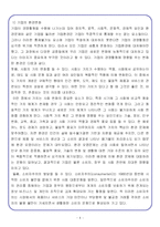 [경영학] 사회 환원(공헌) 전략을 통한 기업 경쟁력 향상-4