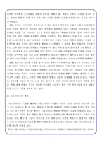 [경영학] 사회 환원(공헌) 전략을 통한 기업 경쟁력 향상-5
