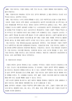 [경영학] 사회 환원(공헌) 전략을 통한 기업 경쟁력 향상-6