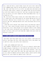 [경영학] 사회 환원(공헌) 전략을 통한 기업 경쟁력 향상-7