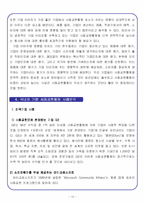 [경영학] 사회 환원(공헌) 전략을 통한 기업 경쟁력 향상-10