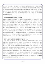[경영학] 사회 환원(공헌) 전략을 통한 기업 경쟁력 향상-11