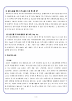 [경영학] 사회 환원(공헌) 전략을 통한 기업 경쟁력 향상-12