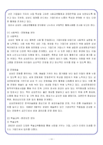 [경영학] 사회 환원(공헌) 전략을 통한 기업 경쟁력 향상-13