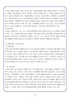 [경영학] 사회 환원(공헌) 전략을 통한 기업 경쟁력 향상-14
