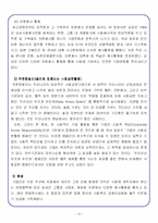 [경영학] 사회 환원(공헌) 전략을 통한 기업 경쟁력 향상-15
