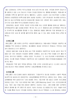 [경영학] 사회 환원(공헌) 전략을 통한 기업 경쟁력 향상-16