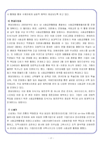 [경영학] 사회 환원(공헌) 전략을 통한 기업 경쟁력 향상-17