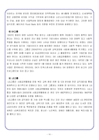 [경영학] 사회 환원(공헌) 전략을 통한 기업 경쟁력 향상-18