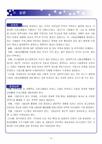 [경영학] 사회 환원(공헌) 전략을 통한 기업 경쟁력 향상-19