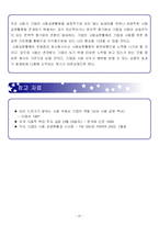 [경영학] 사회 환원(공헌) 전략을 통한 기업 경쟁력 향상-20