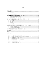대학생이 창업한 회사의 성공요인 분석을 통한 대학생 창업의 가능성 모색 - 이투스와 아이스베리의 사례를 중심으로-2