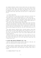 대학생이 창업한 회사의 성공요인 분석을 통한 대학생 창업의 가능성 모색 - 이투스와 아이스베리의 사례를 중심으로-4
