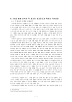대학생이 창업한 회사의 성공요인 분석을 통한 대학생 창업의 가능성 모색 - 이투스와 아이스베리의 사례를 중심으로-10