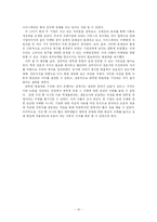 대학생이 창업한 회사의 성공요인 분석을 통한 대학생 창업의 가능성 모색 - 이투스와 아이스베리의 사례를 중심으로-14