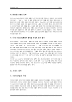 [마케팅전략] 인텔의 새 브랜드 전략-6