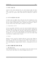 [마케팅전략] 인텔의 새 브랜드 전략-8