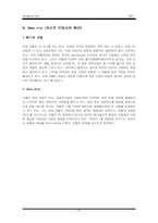 [마케팅전략] 인텔의 새 브랜드 전략-20