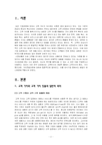 [고객관리론] 고객가치창출과 수익증대와의관계-2