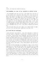 [고객관리론] 고객가치창출과 수익증대와의관계-3