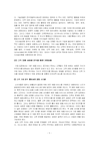 [고객관리론] 고객가치창출과 수익증대와의관계-5